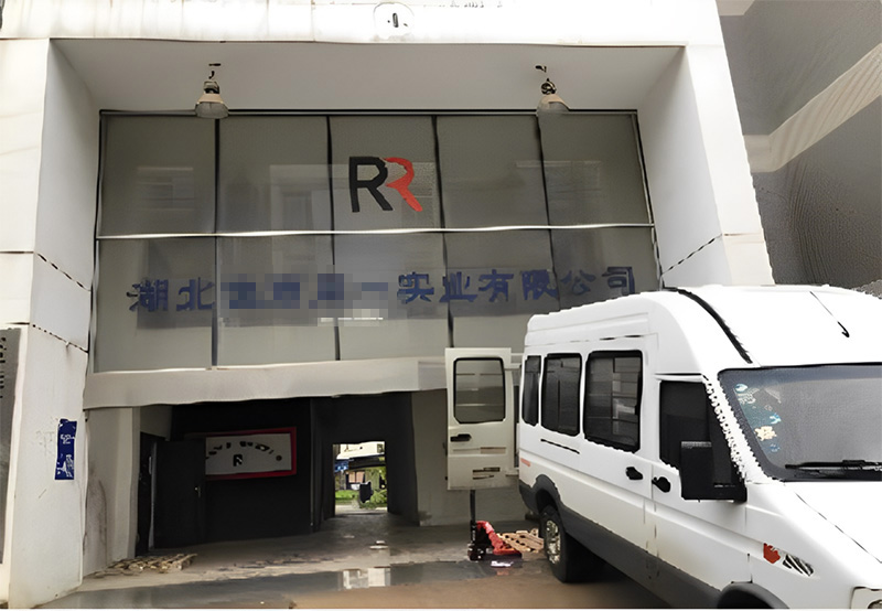 湖北**—實業有限公司
